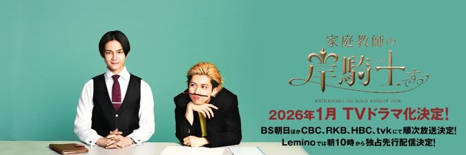 Kateikyoshi no Kishi Knight desu.