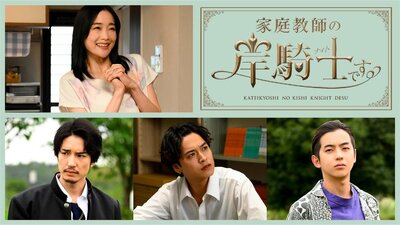 Kateikyoshi no Kishi Knight desu.