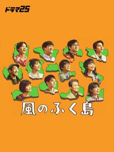 Kaze no Fukushima