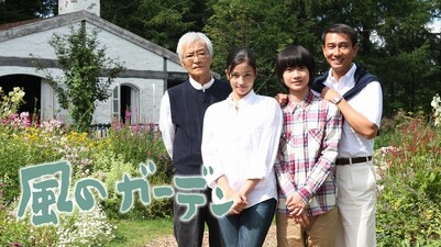 Kaze no garden