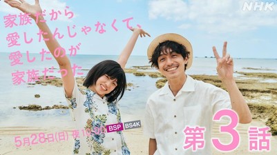 Kazoku dakara aishitan janakute, aishita no ga kazoku datta