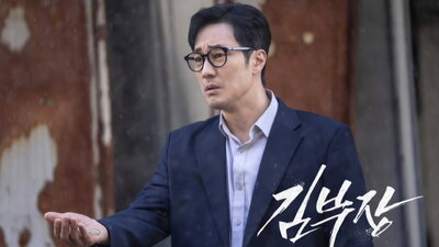 Agent Kim Reactivated