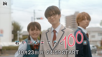 Kimi ga Shinu Made Ato 100 Nichi