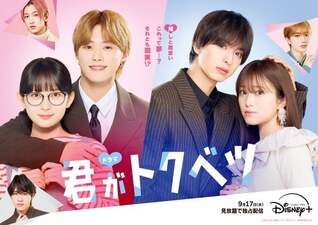 Kimi ga Tokubetsu: Drama