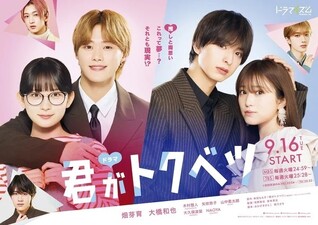 Kimi ga Tokubetsu: Drama