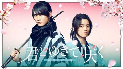 Shinsengumi: Fiorisco con te