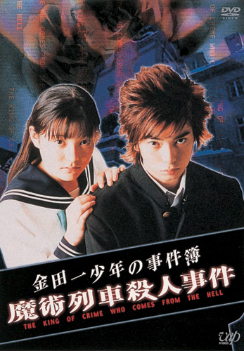 Kindaichi Shonen no Jikenbo 3