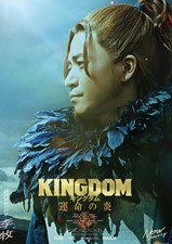 Kingdom III: Unmei no Hono