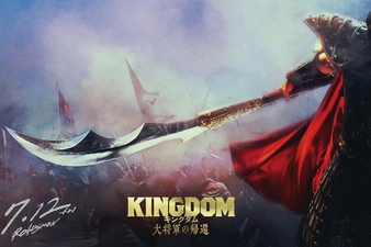 Kingdom 4: Daishogun no Kikan