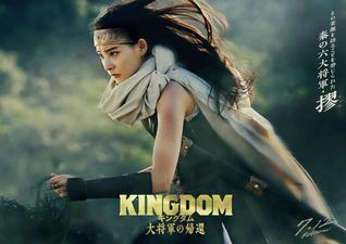 Kingdom 4: Daishogun no Kikan