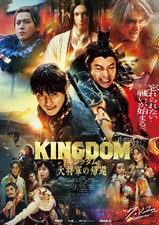 Kingdom 4: Daishogun no Kikan