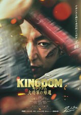 Kingdom 4: Daishogun no Kikan