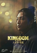 Kingdom 4: Daishogun no Kikan