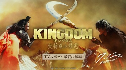 Kingdom 4: Daishogun no Kikan