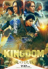 Kingdom 5: Tamashii no Kessen