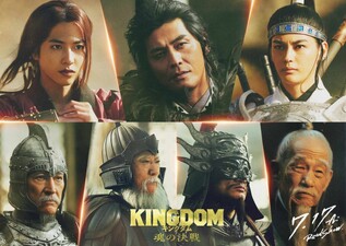 Kingdom 5: Tamashii no Kessen