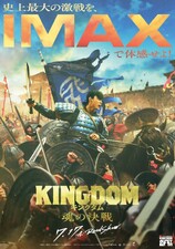 Kingdom 5: Tamashii no Kessen
