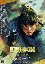Kingdom 5: Tamashii no Kessen