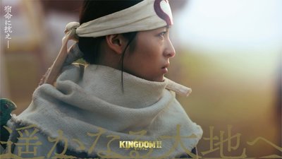 Kingdom II: Harukanaru Daichi e