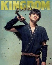 Kingdom II: Harukanaru Daichi e