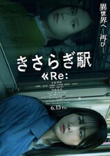 Kisaragi Station Re: