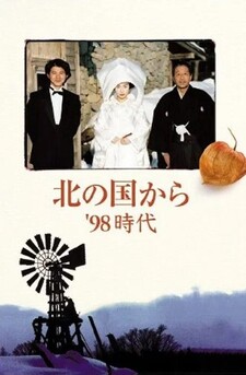 Kita no Kuni Kara: '98 Jidai