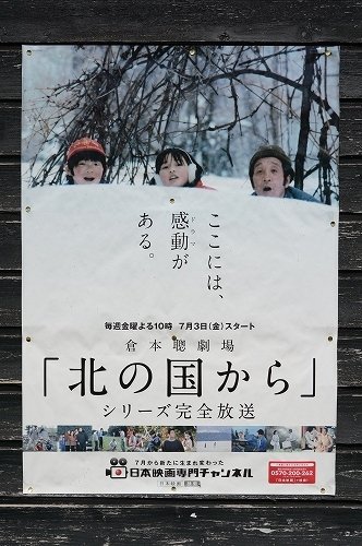 Kita no kuni kara