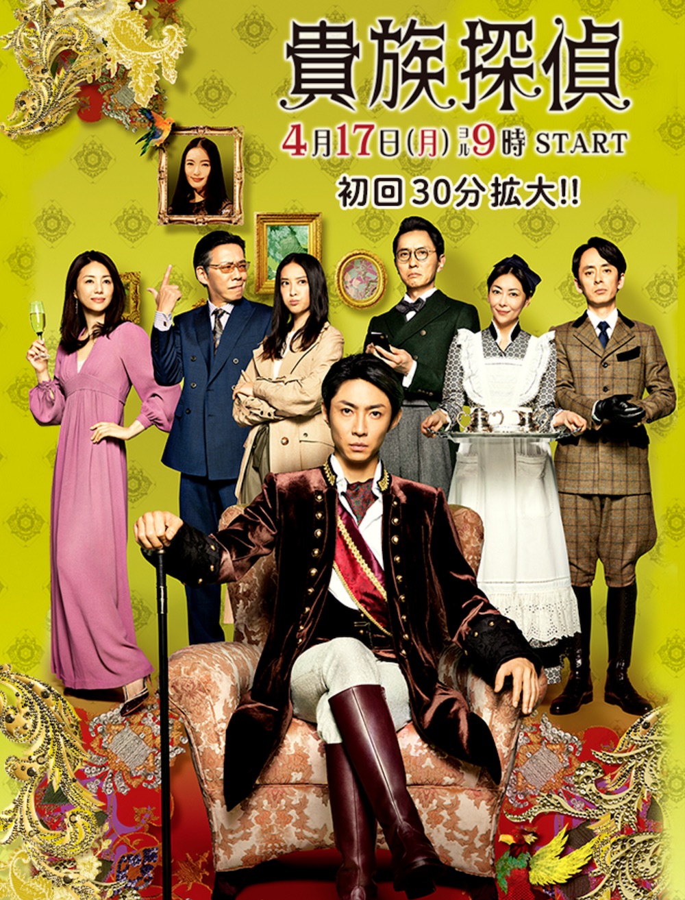 Kizoku Tantei