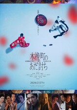 Kobikicho no adauchi