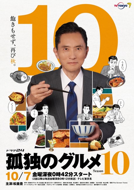Kodoku no Gourmet 10