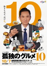Kodoku no Gourmet 10