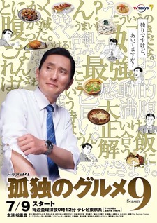 Kodoku no Gourmet 9