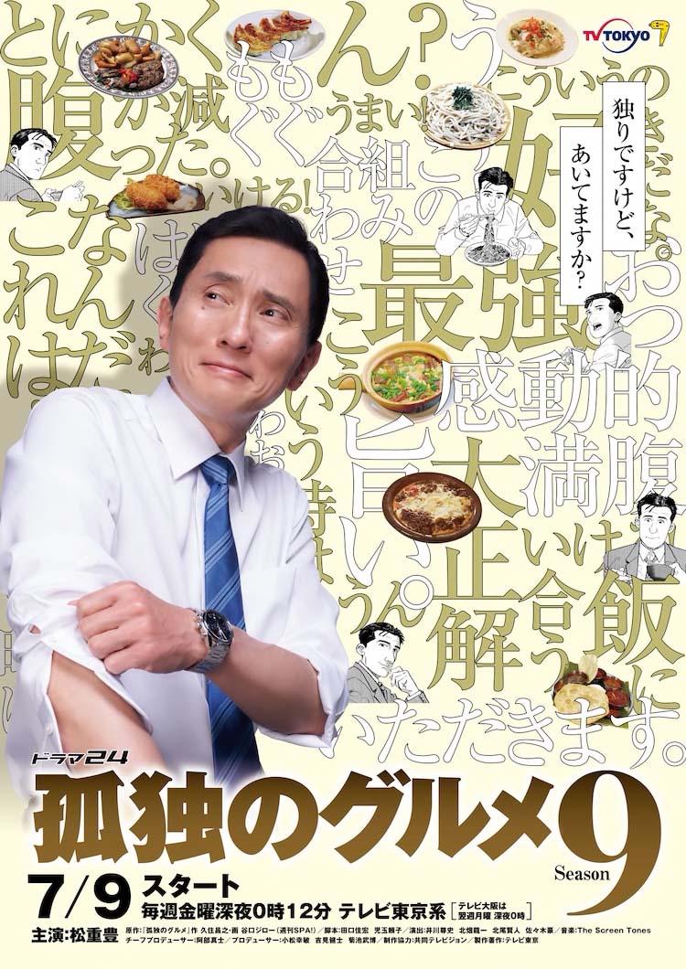 Kodoku no Gourmet 9