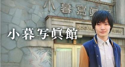 Kogure Photo Studio