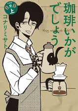 Coffee Ikaga Desho