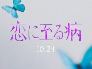 Koi ni Itaru Yamai