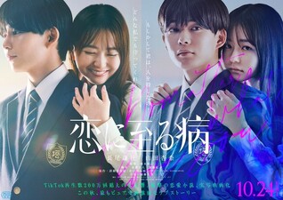 Koi ni Itaru Yamai