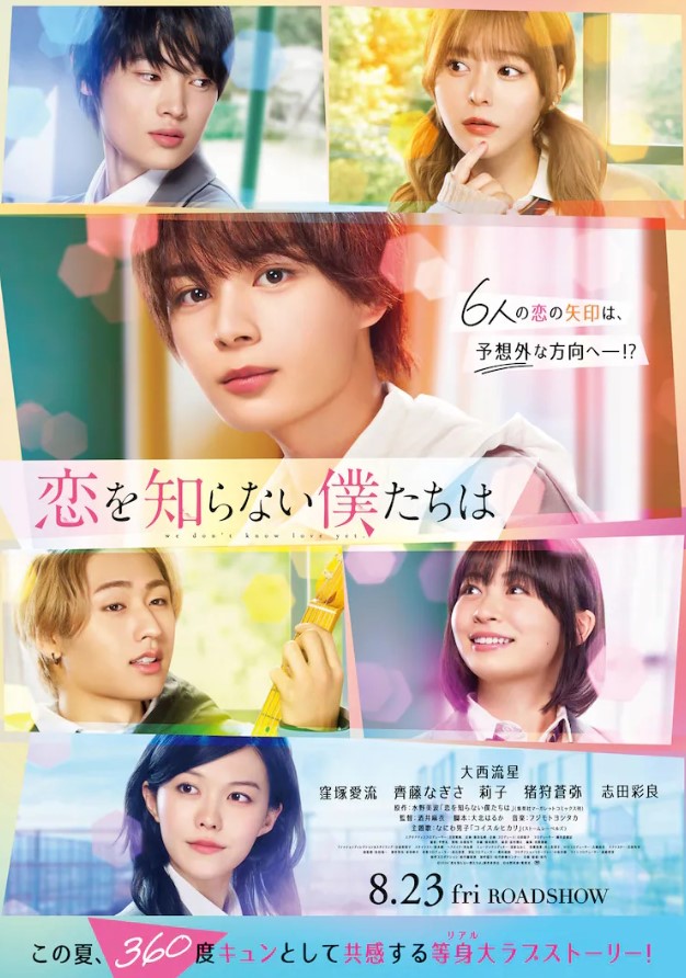 Koi wo Shiranai Bokutachi wa