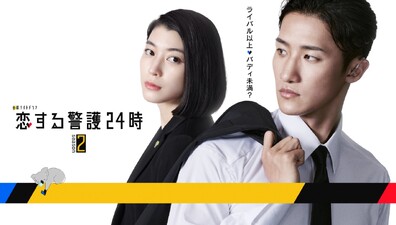 Koisuru Keigo 24ji Second Season