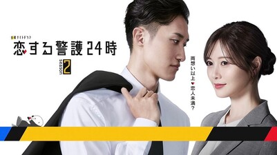 Koisuru Keigo 24ji Second Season