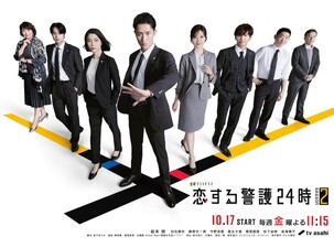 Koisuru Keigo 24ji Second Season