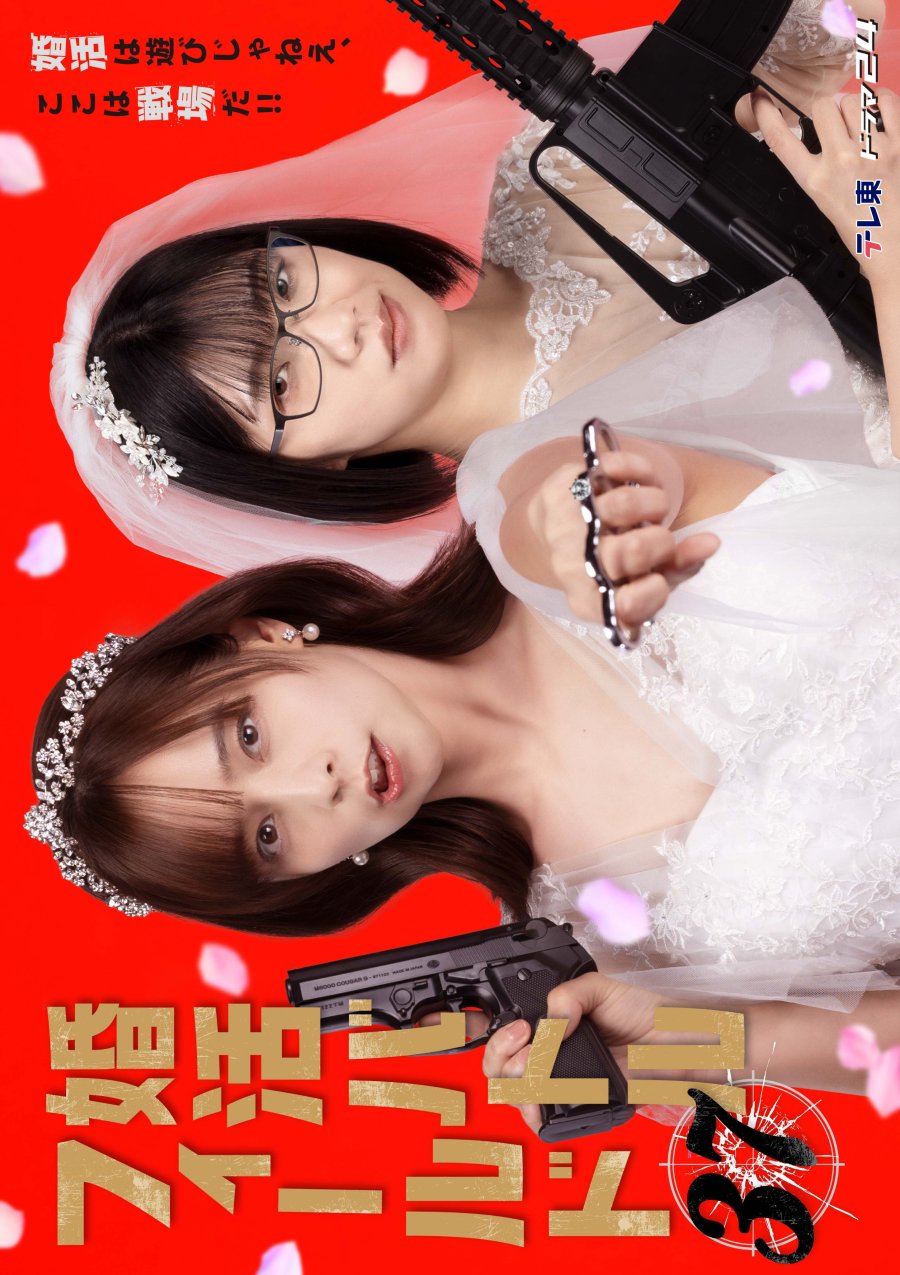 Konkatsu Battlefield 37