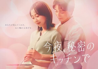 Kon'ya, Himitsu no Kitchen de