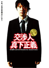 Negotiator: Mashita Masayoshi