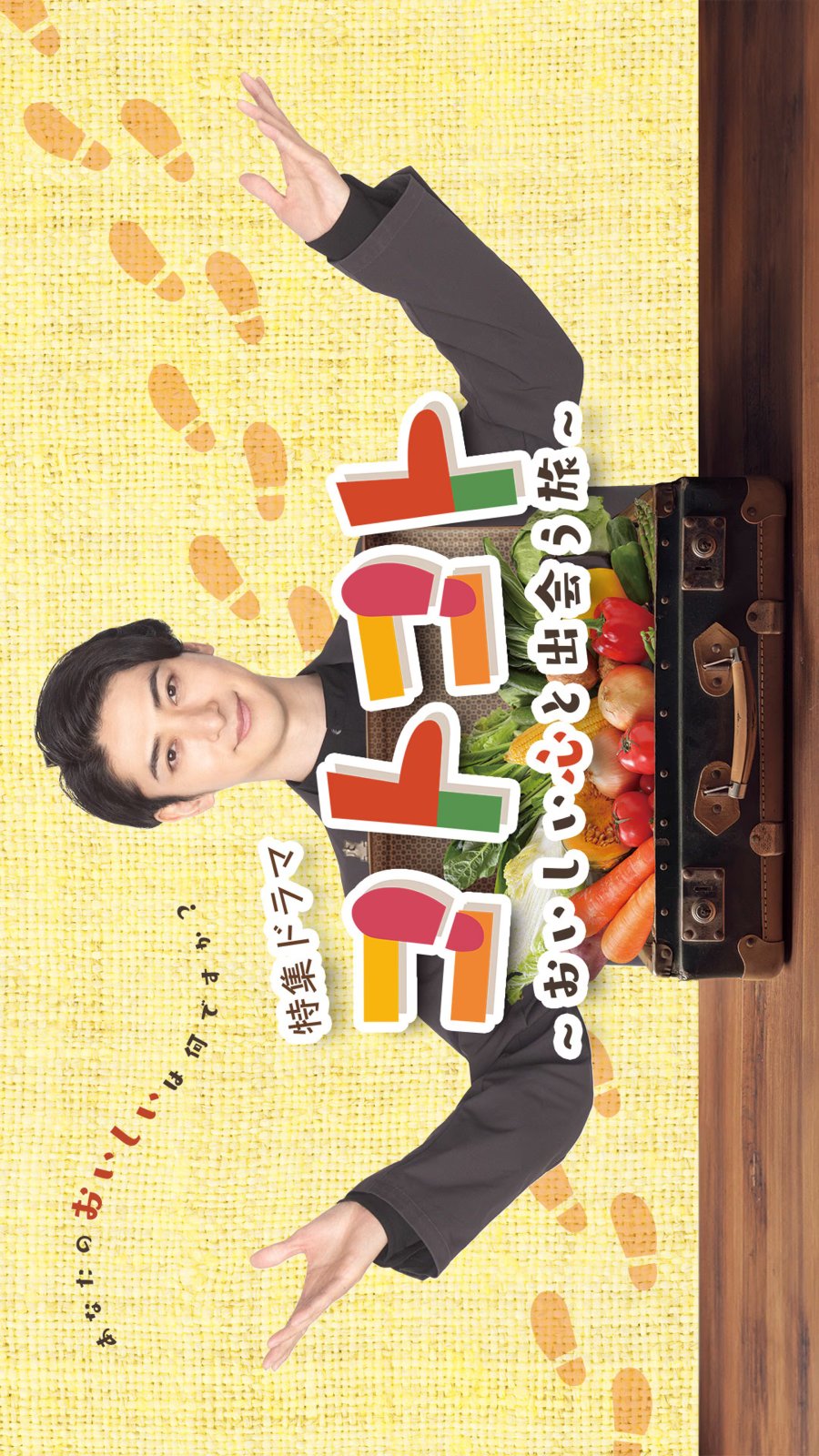 Kotokoto ~ Oishi Kokoro to Deau Tabi ~