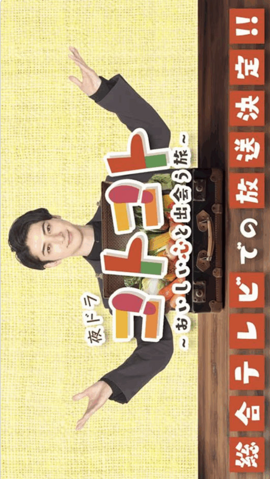 Kotokoto: Oishii Kokoro to Deau Tabi Gunma-hen Iburaki-hen