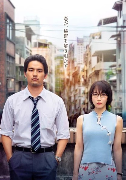 Kowloon Generic Romance