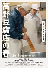 Tofu in Japan - La ricetta segreta del Signor Takano