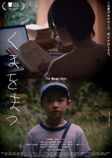 The Bear Wait