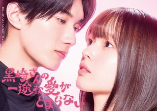 Kurosaki-san no Ichizu na Ai ga Tomaranai